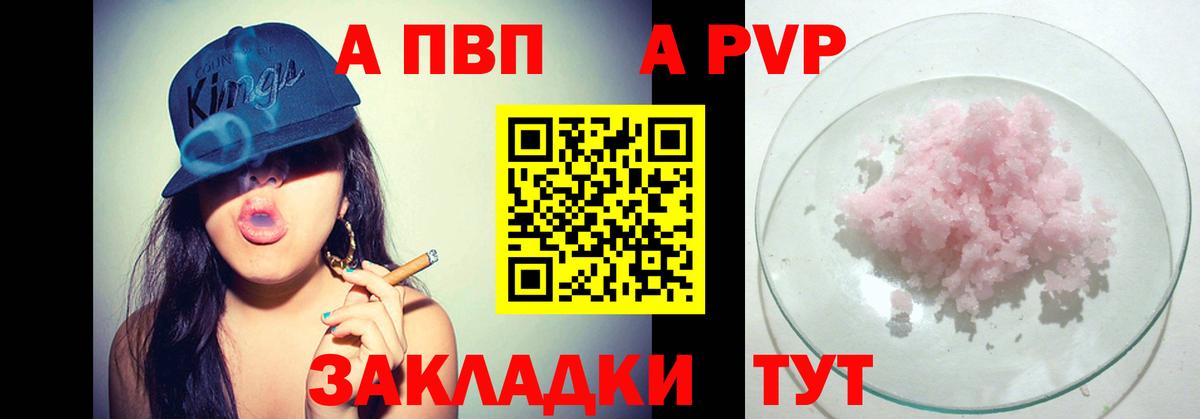 A-PVP Соль Дальнегорск