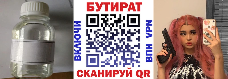 БУТИРАТ BDO  Дальнегорск 