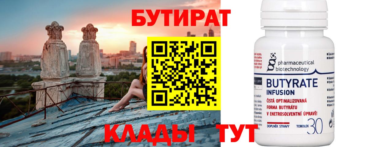 Дальнегорск  БУТИРАТ вода  Вход с VPN 