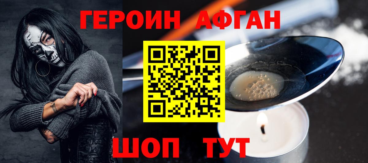 ГЕРОИН хмурый Дальнегорск