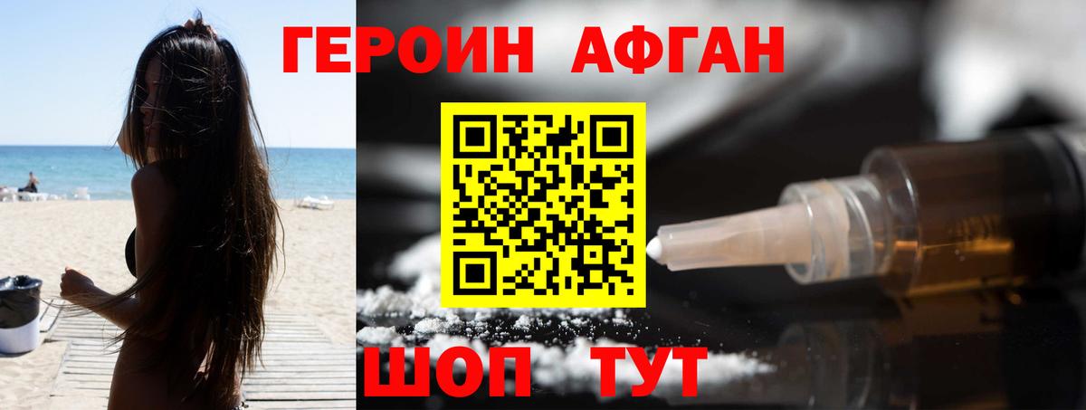 Дальнегорск  Героин афганец  Вход с VPN 