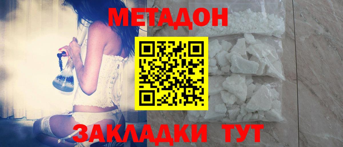 МЕТАДОН кристалл  Вход с VPN  ОМГ ОМГ маркетплейс  Дальнегорск 